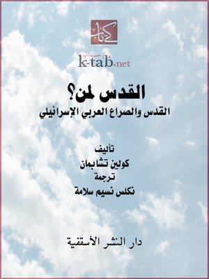 cover image of القدس لمن؟